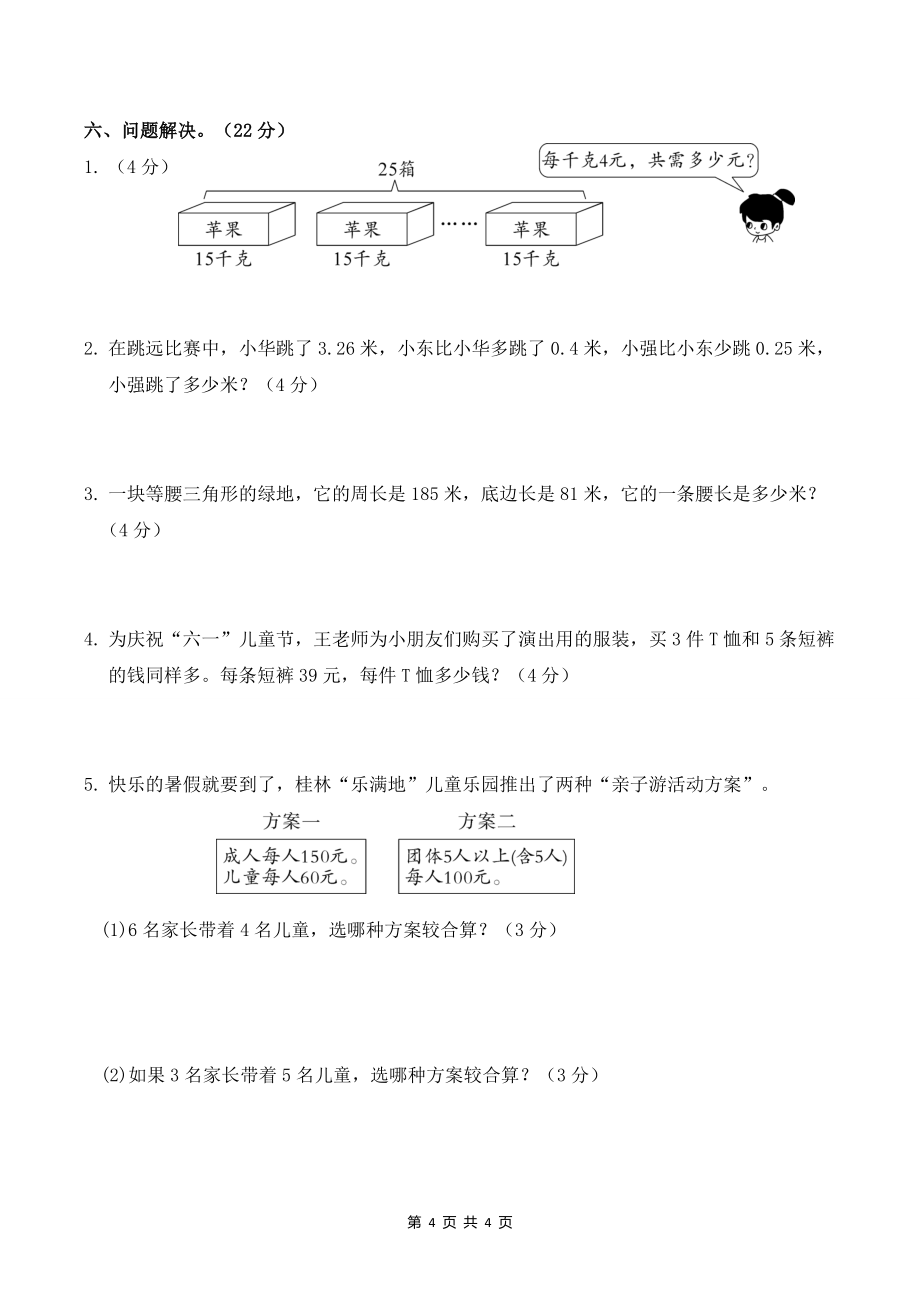 人教版四年级下学期数学期末试卷四_第4页