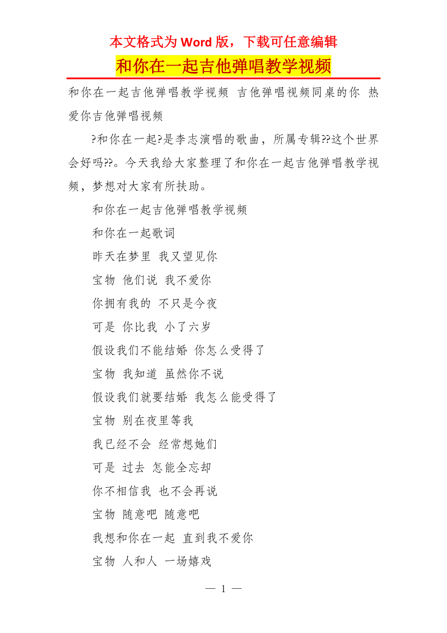 和你在一起吉他弹唱教学视频_第1页
