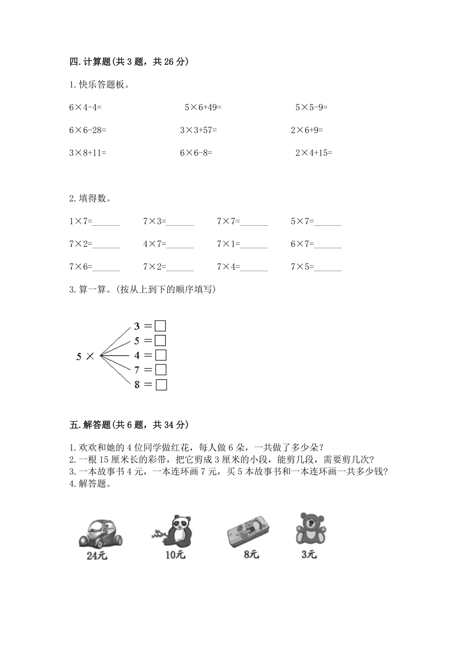 小学二年级数学 表内乘法 专项练习题附精品答案_第3页