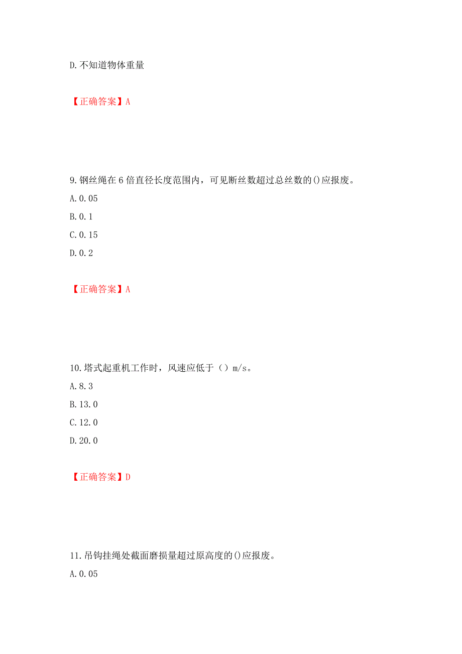 建筑起重信号司索工考试题库模拟训练含答案（第40版）_第4页