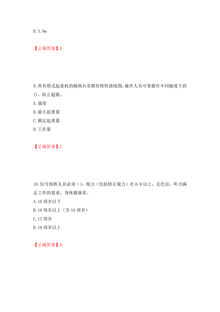 建筑起重信号司索工考试题库模拟训练含答案（第21次）_第4页