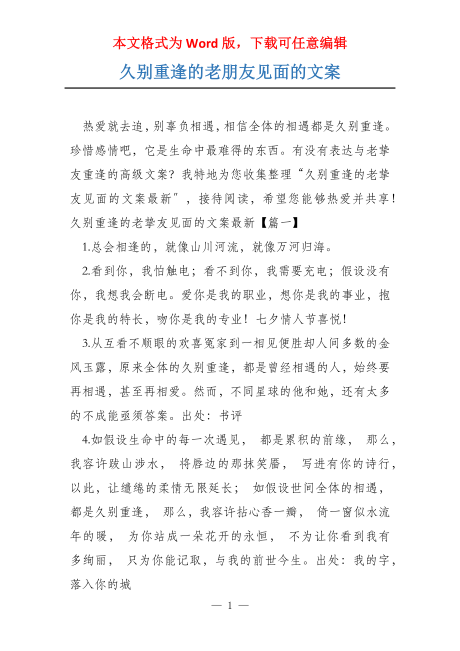 久别重逢的老朋友见面的文案_第1页