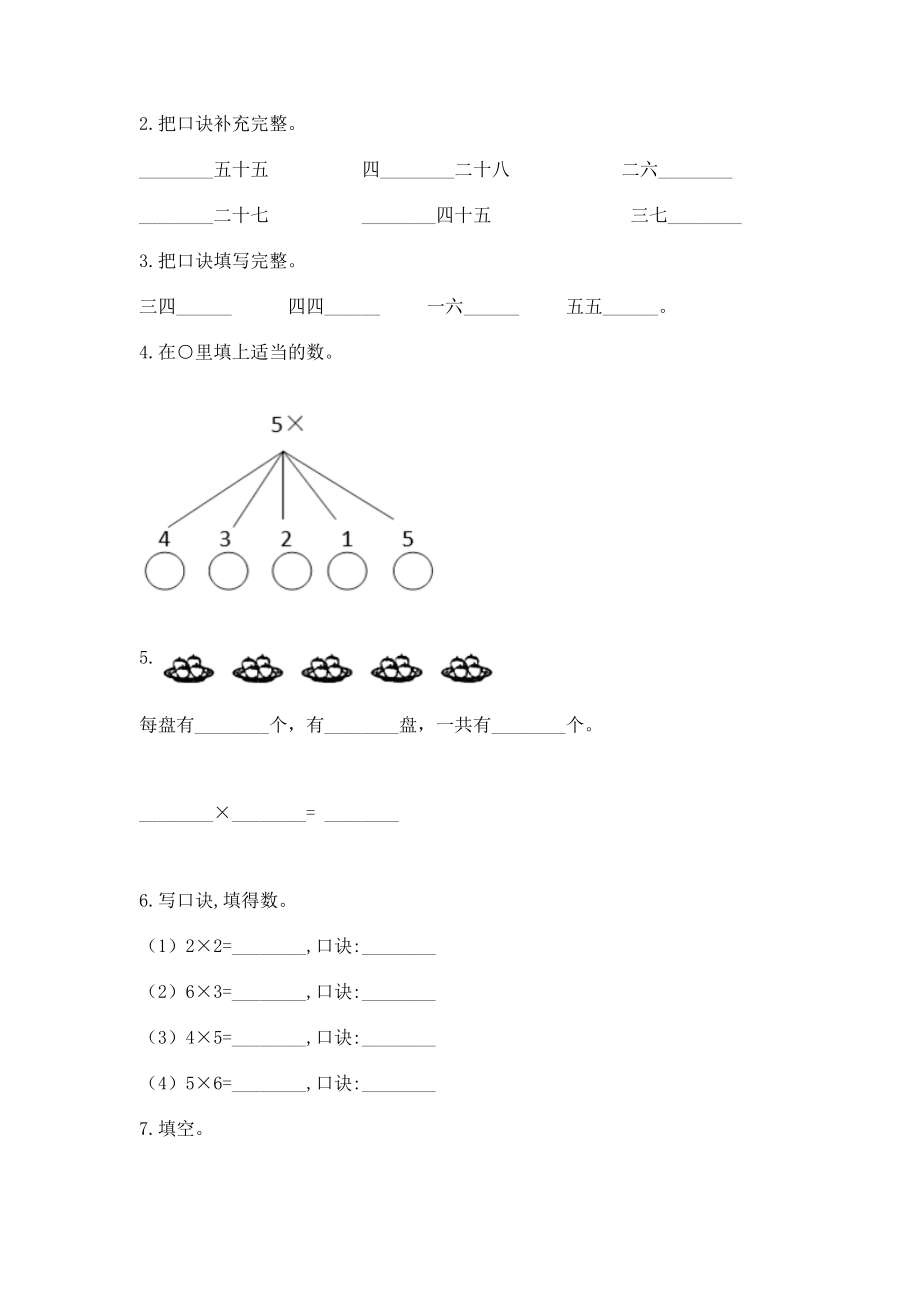 小学二年级数学《1--9的乘法》易错题【真题汇编】_第2页