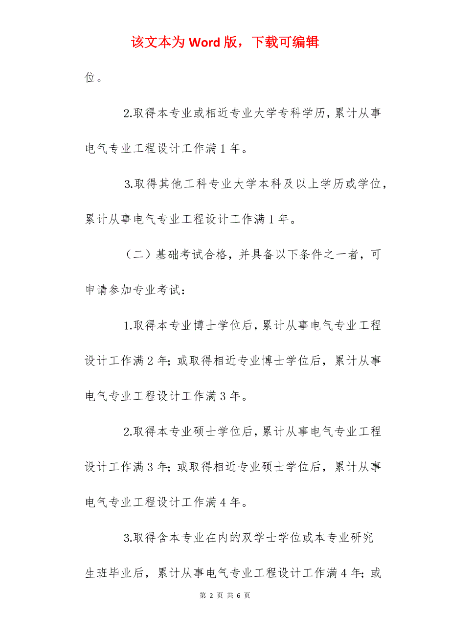 2022年浙江电气工程师报考条件_第2页