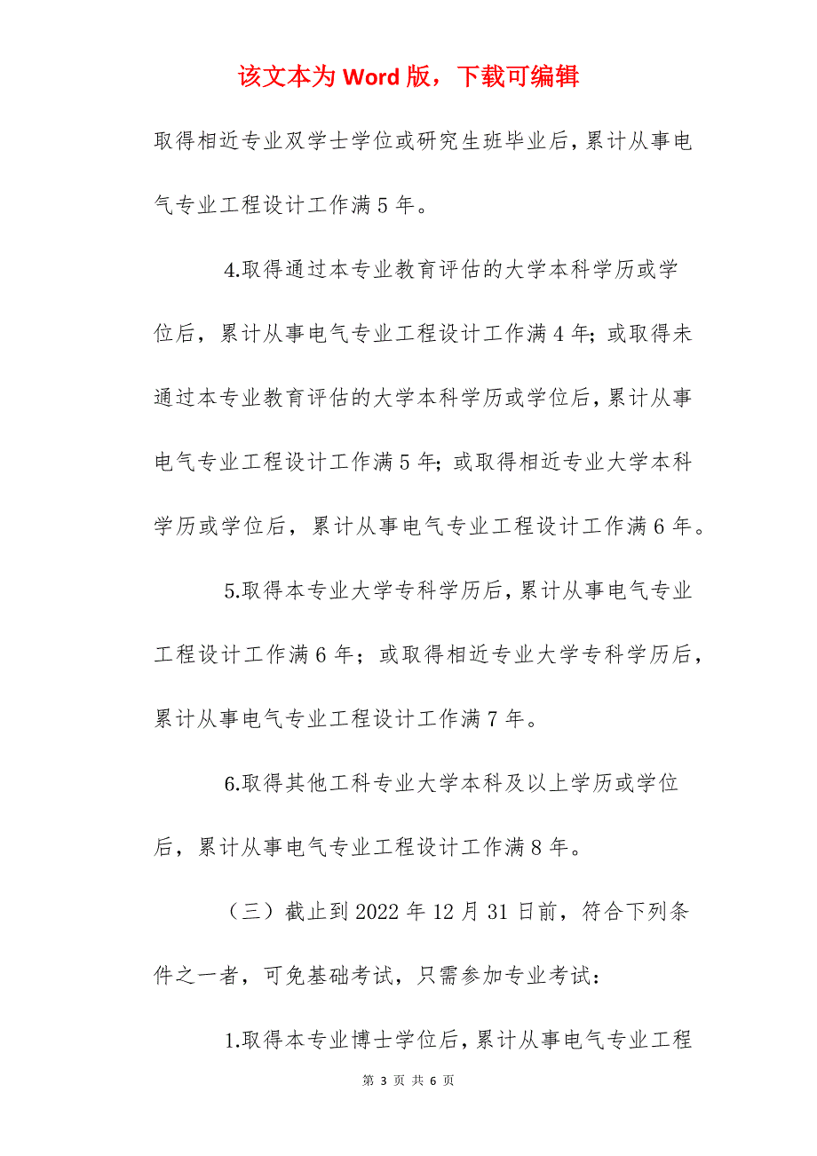 2022年浙江电气工程师报考条件_第3页