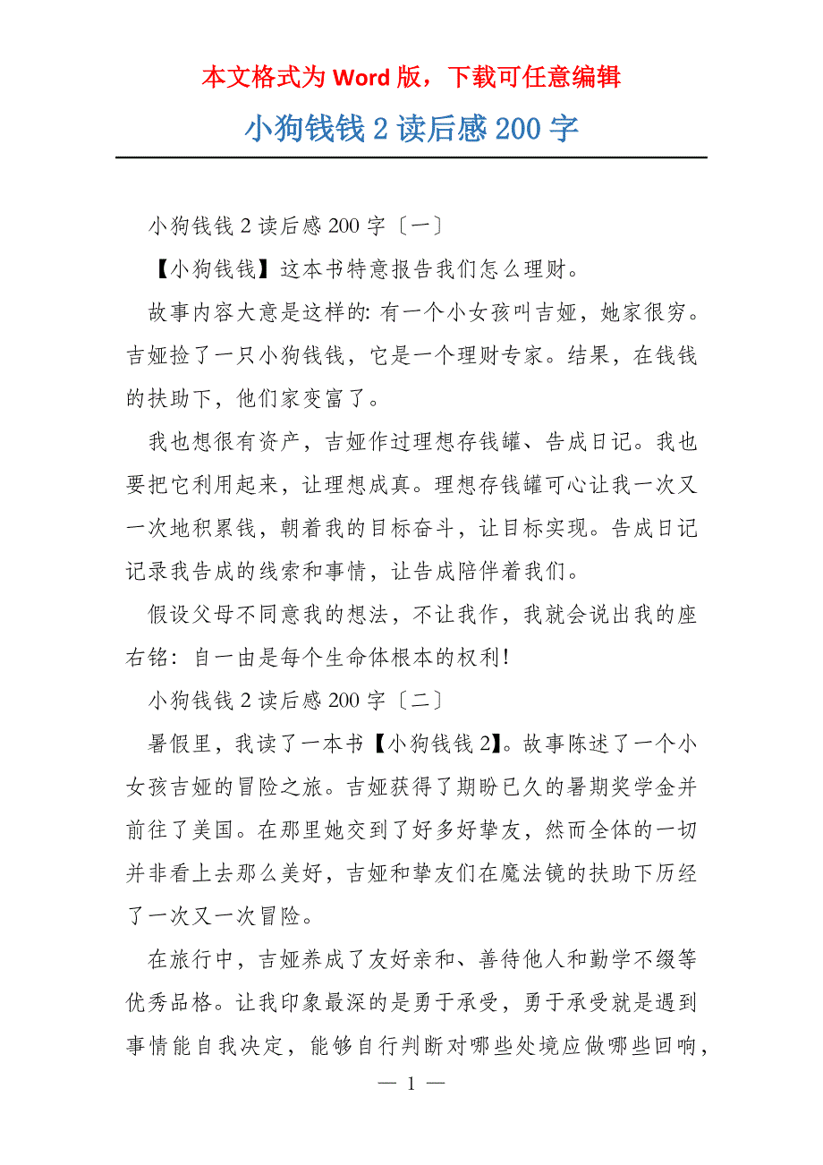 小狗钱钱2读后感200字_第1页
