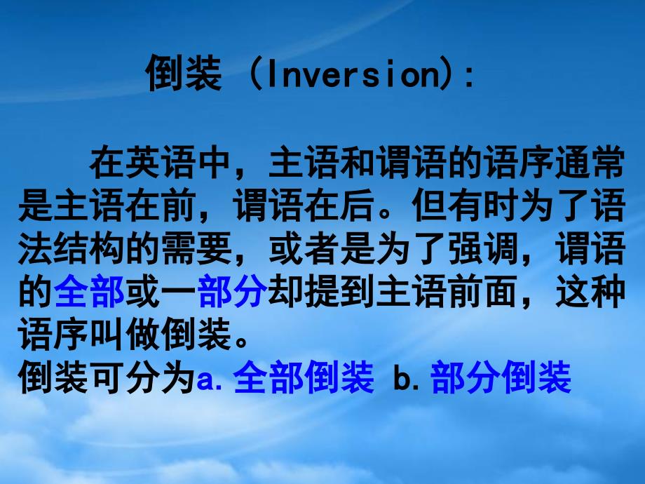 北京地区高二英语倒装句语法课件 新课标 人教_第2页