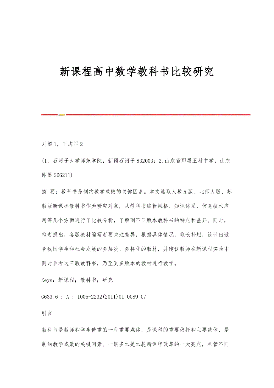 新课程高中数学教科书比较研究_第1页