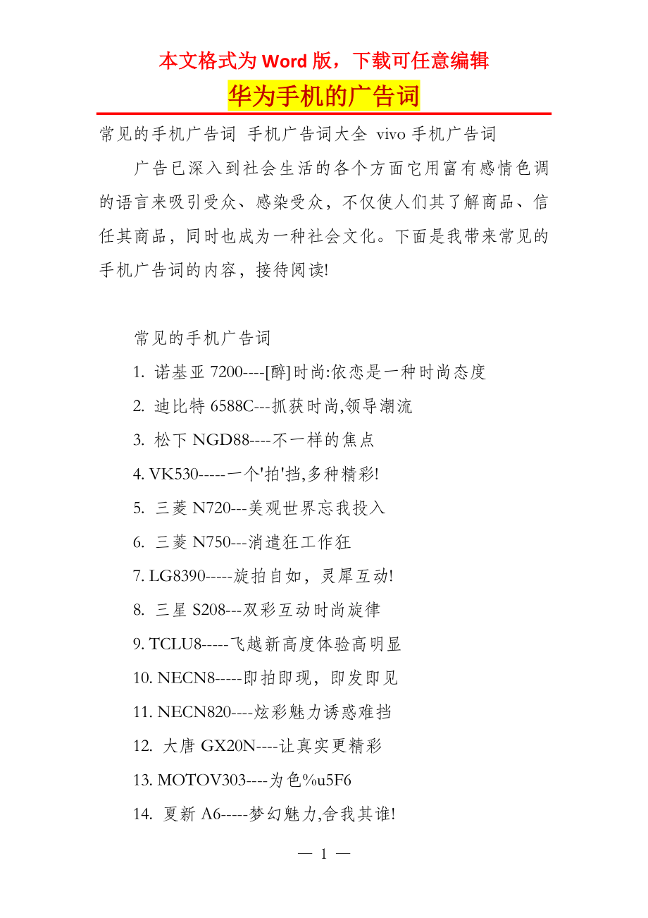 华为手机的广告词_第1页