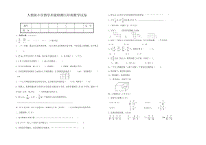 人教版五年级下学期数学期末试卷五