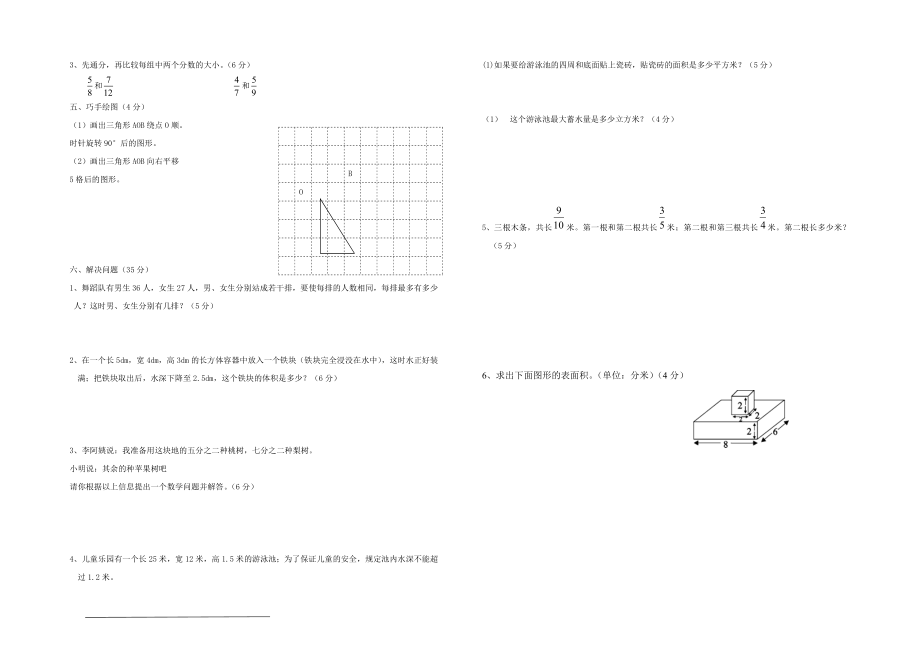 人教版五年级下学期数学期末试卷五_第2页