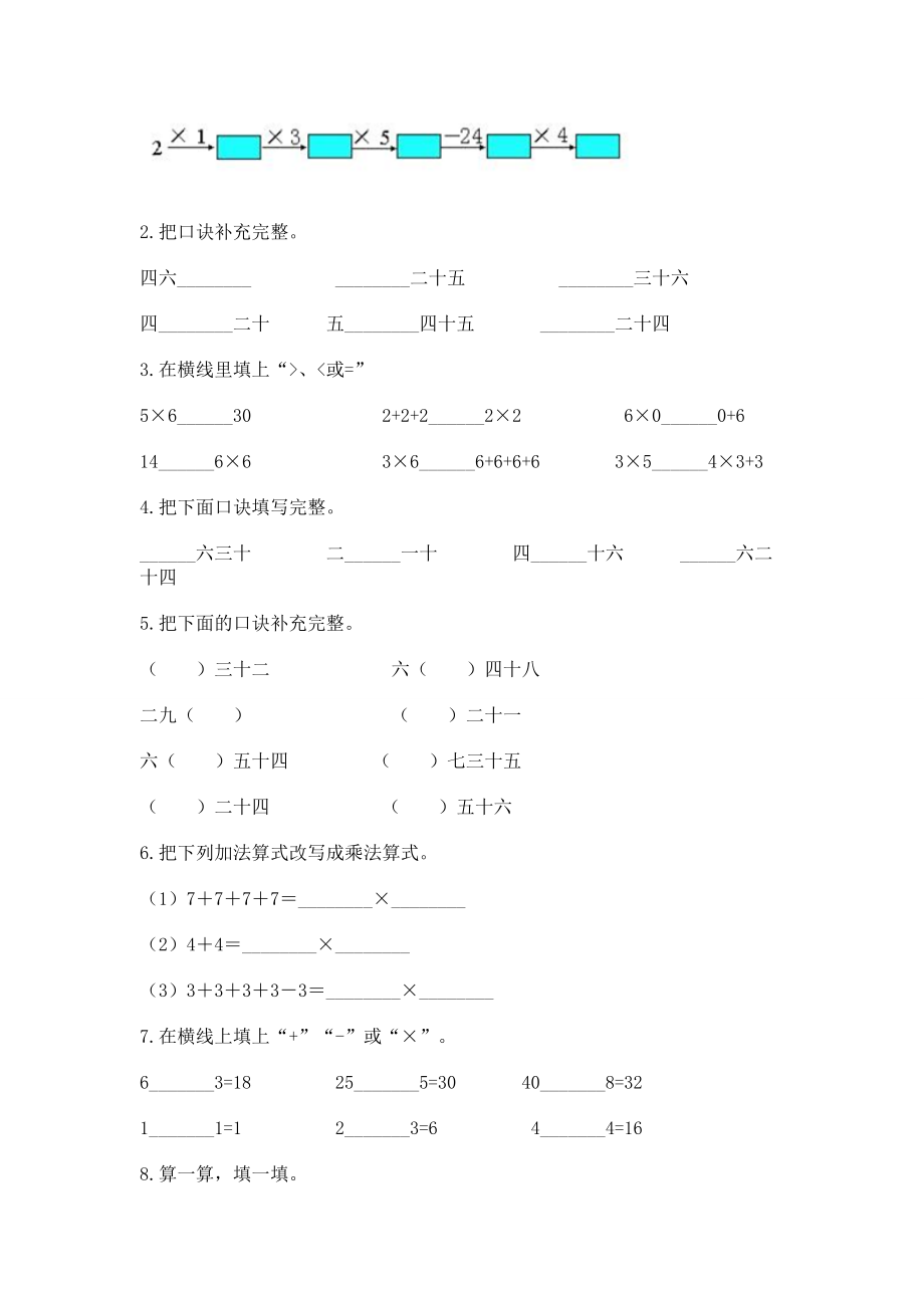 小学二年级数学《1--9的乘法》必刷题带答案（巩固）_第2页