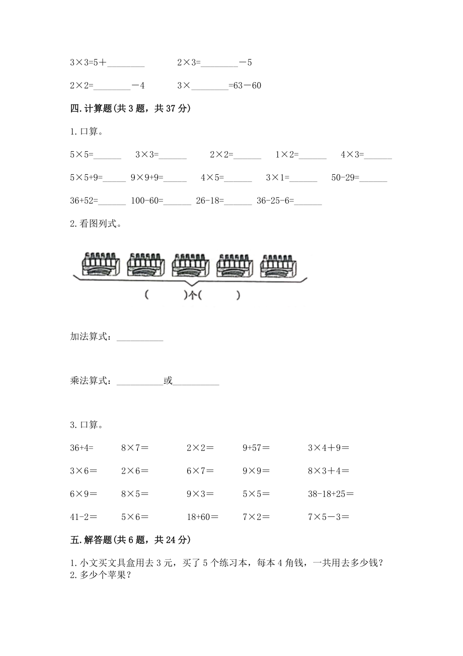 小学二年级数学《1--9的乘法》必刷题带答案（巩固）_第3页