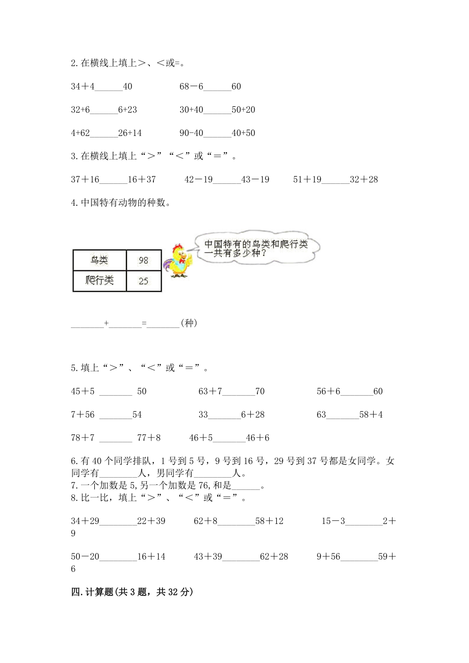 小学二年级数学《100以内的加法和减法》同步练习题附答案（综合题）_第2页