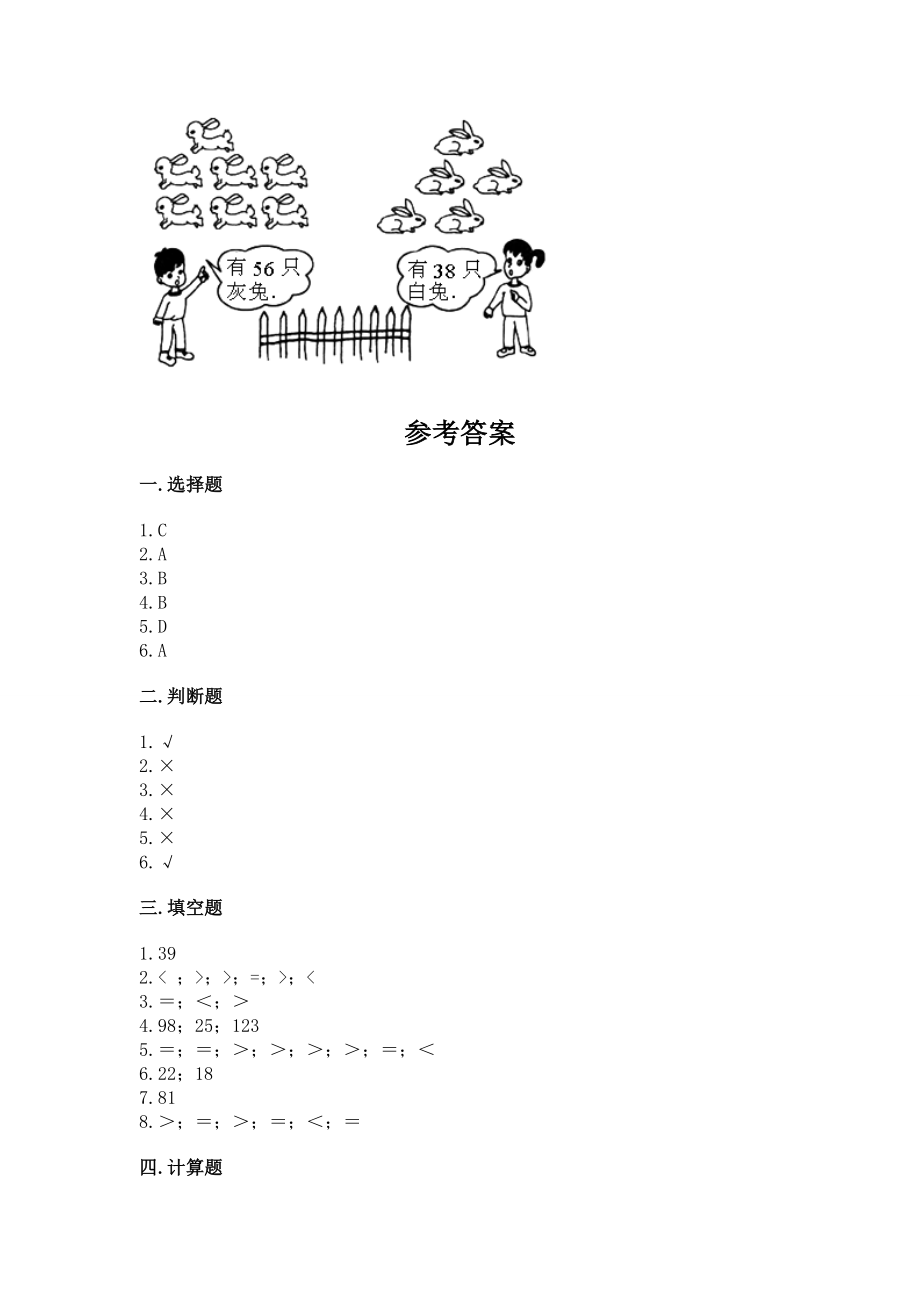 小学二年级数学《100以内的加法和减法》同步练习题附答案（综合题）_第4页