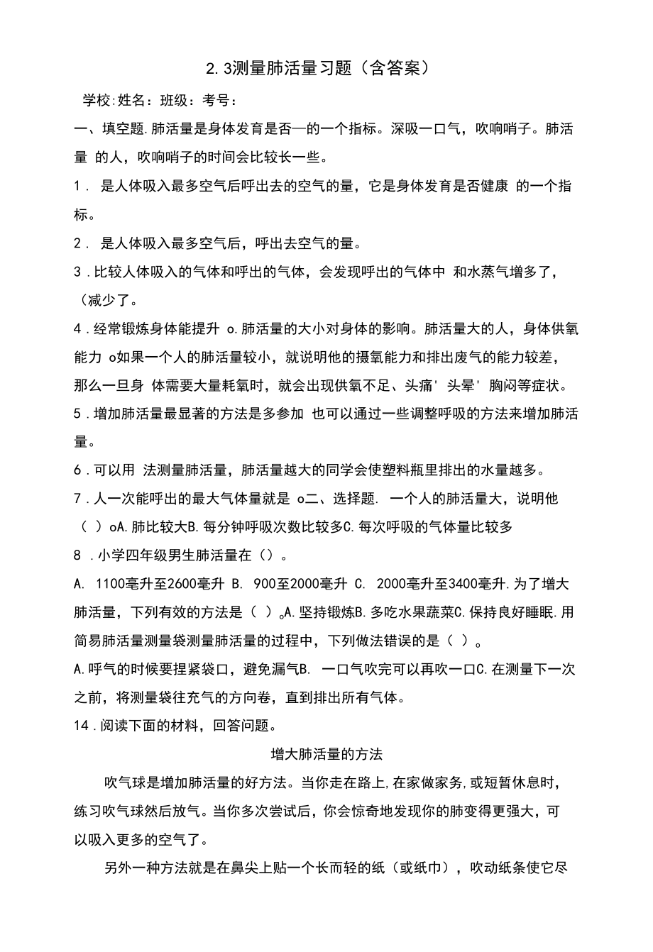 2.3测量肺活量习题（含答案）_第1页