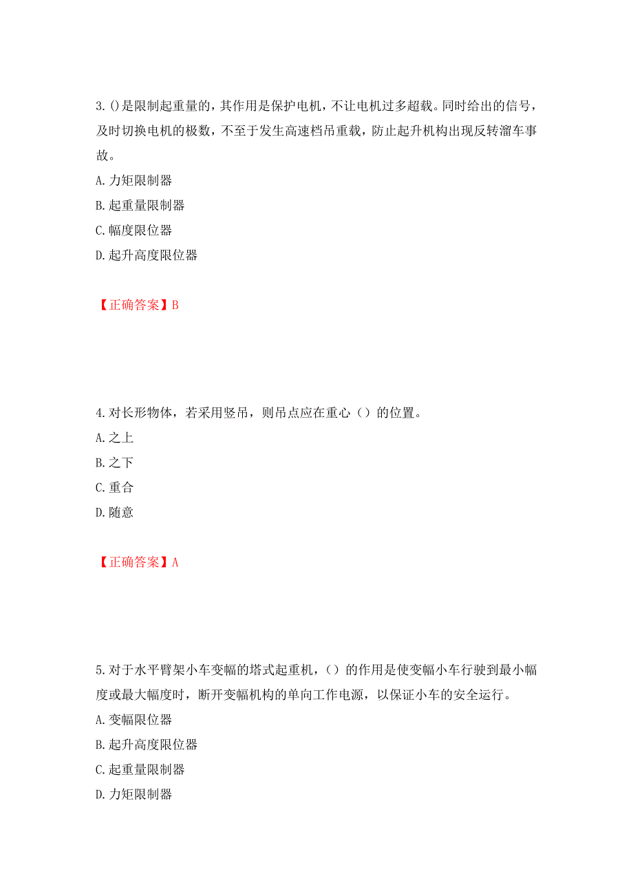 建筑起重信号司索工考试题库模拟训练含答案（第97版）_第2页