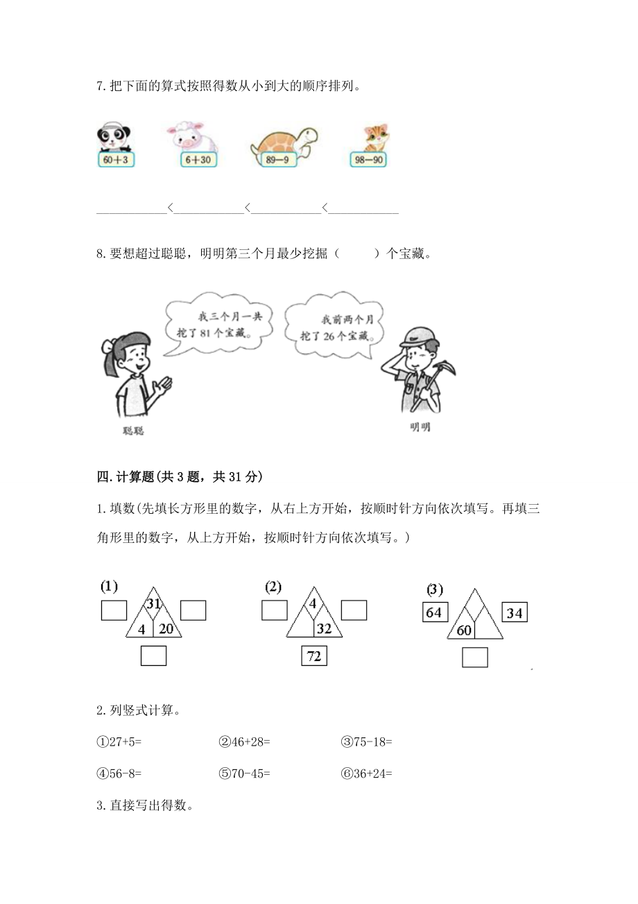 小学二年级数学100以内的加法和减法练习题及参考答案（突破训练）_第3页