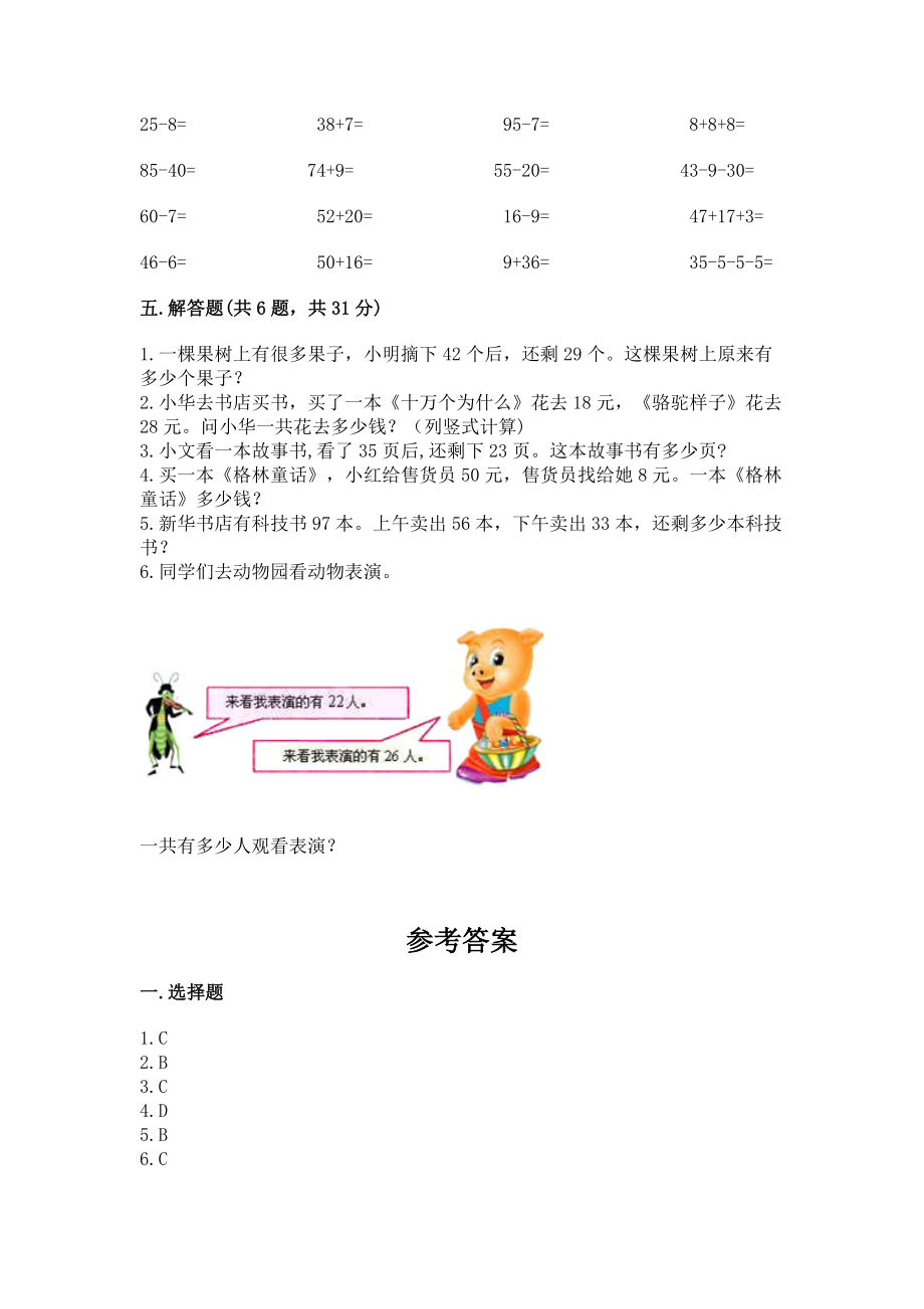 小学二年级数学100以内的加法和减法练习题及参考答案（突破训练）_第4页