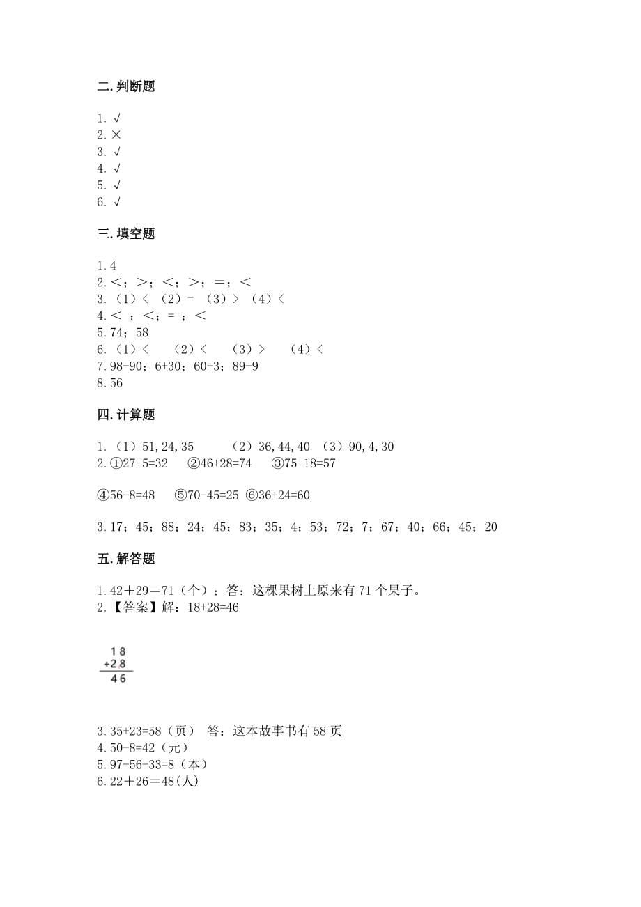 小学二年级数学100以内的加法和减法练习题及参考答案（突破训练）_第5页