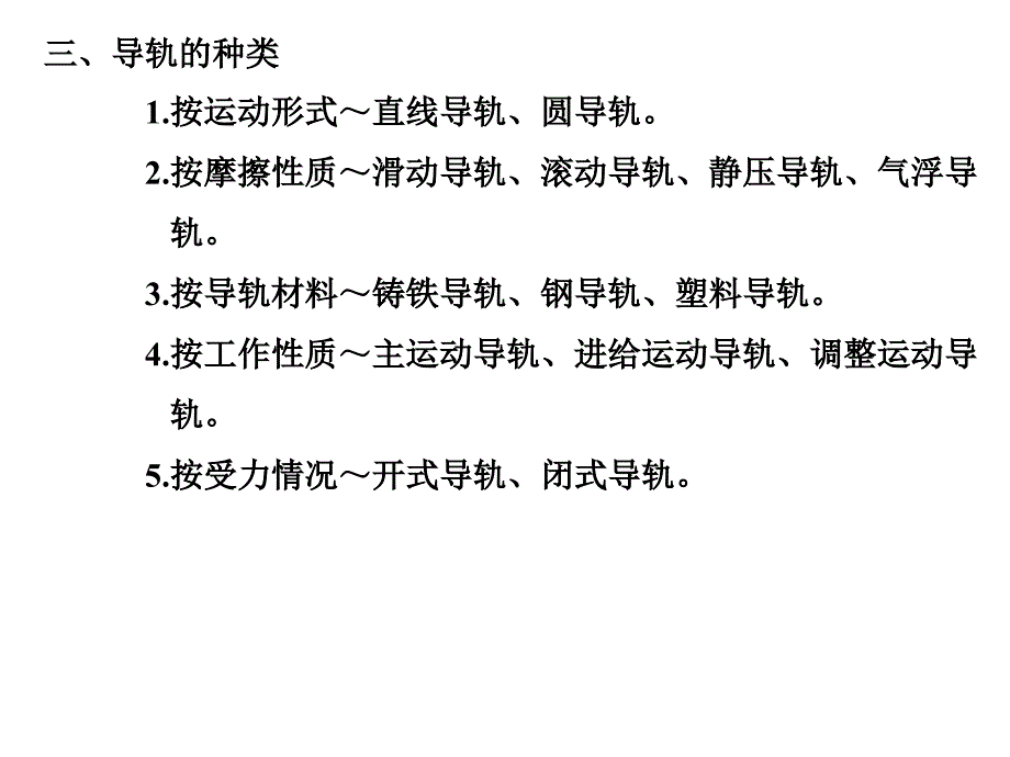 导轨设计初步知识课件_第1页