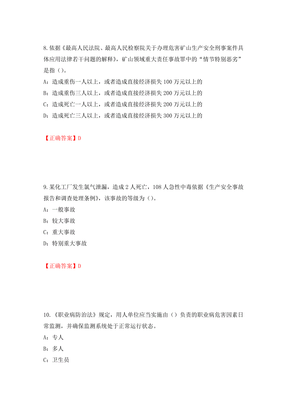 2022年黑龙江省安全员B证考试题库试题模拟训练含答案39_第4页