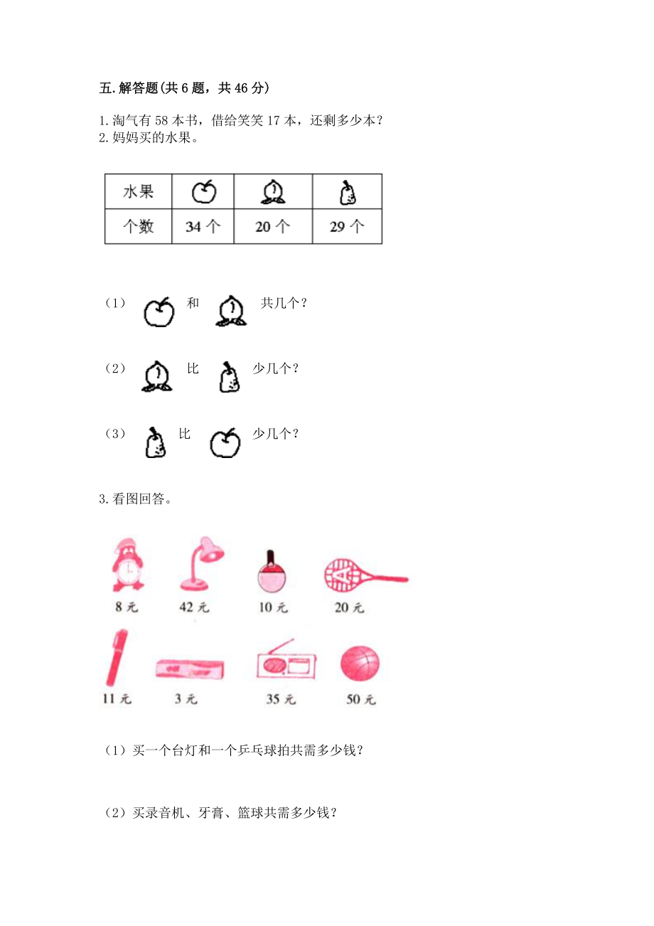 小学二年级数学《100以内的加法和减法》易错题精品（预热题）_第4页