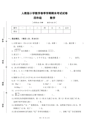 人教版四年级下学期数学期末试卷二