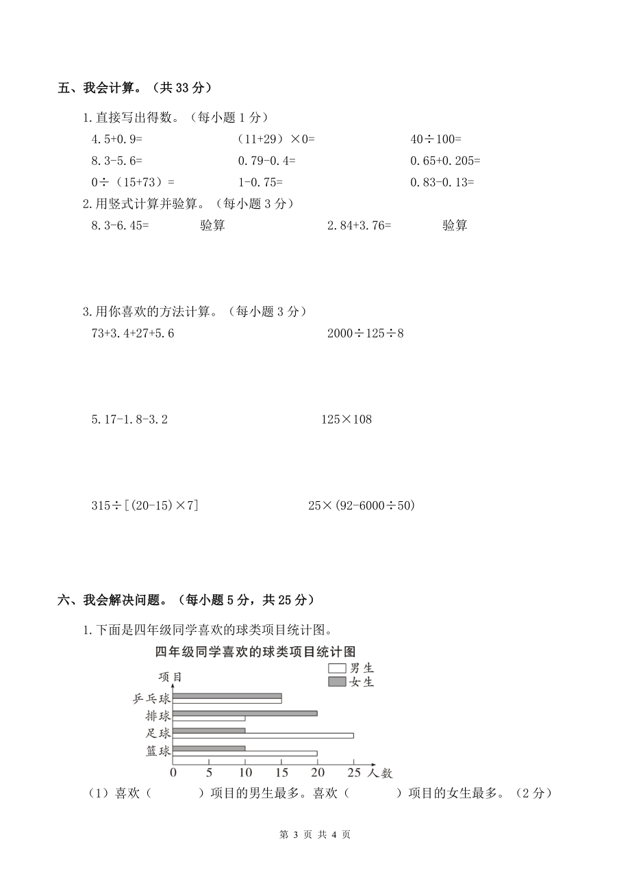 人教版四年级下学期数学期末试卷二_第3页