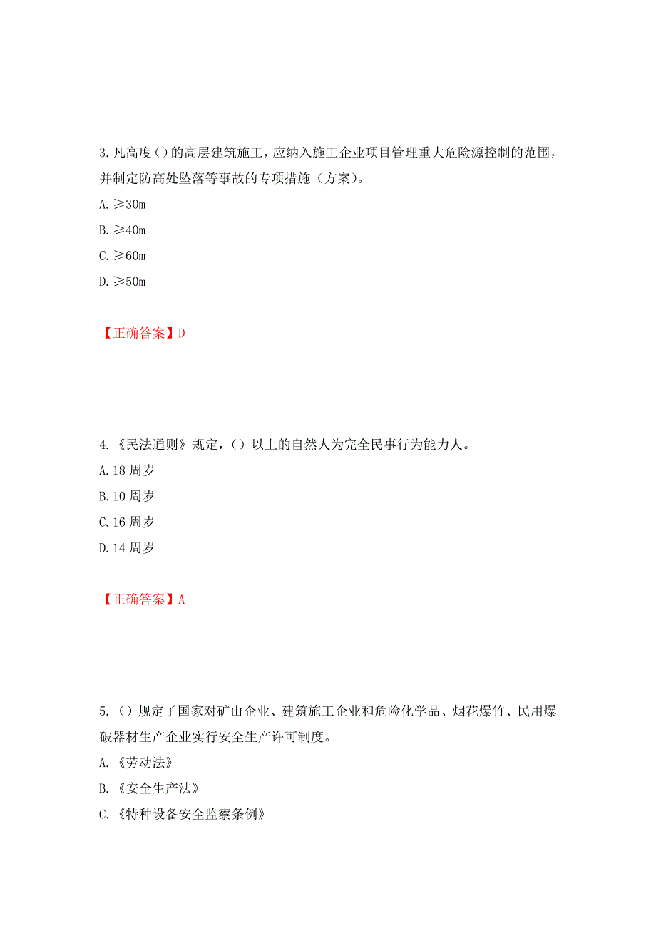 2022版山东省建筑施工企业安全生产管理人员项目负责人（B类）考核题库模拟训练含答案46_第2页