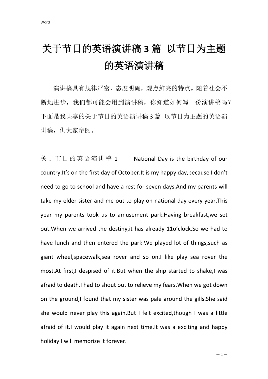关于节日的英语演讲稿3篇 以节日为主题的英语演讲稿_第1页