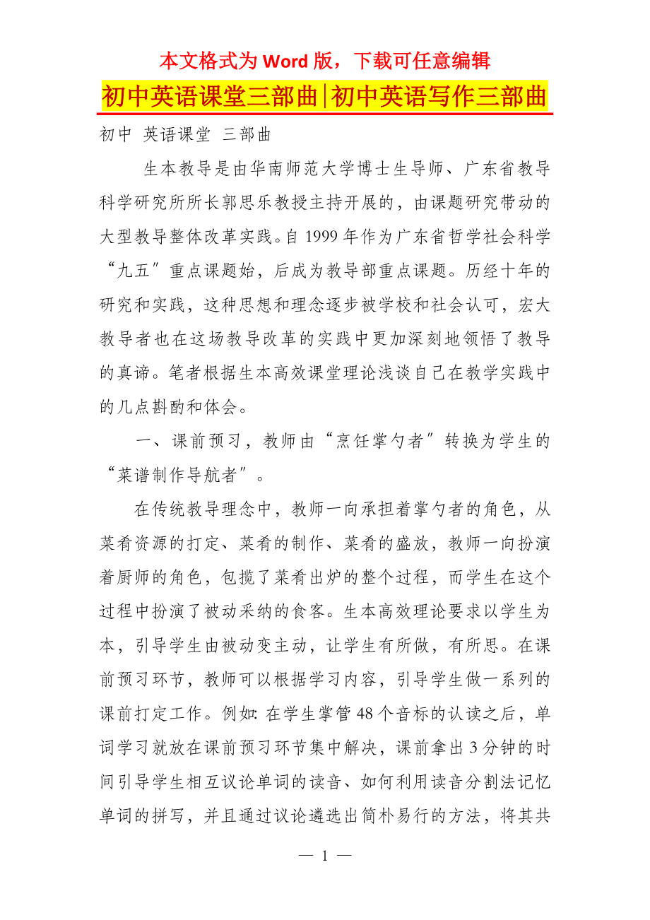 初中英语课堂三部曲-初中英语写作三部曲_第1页