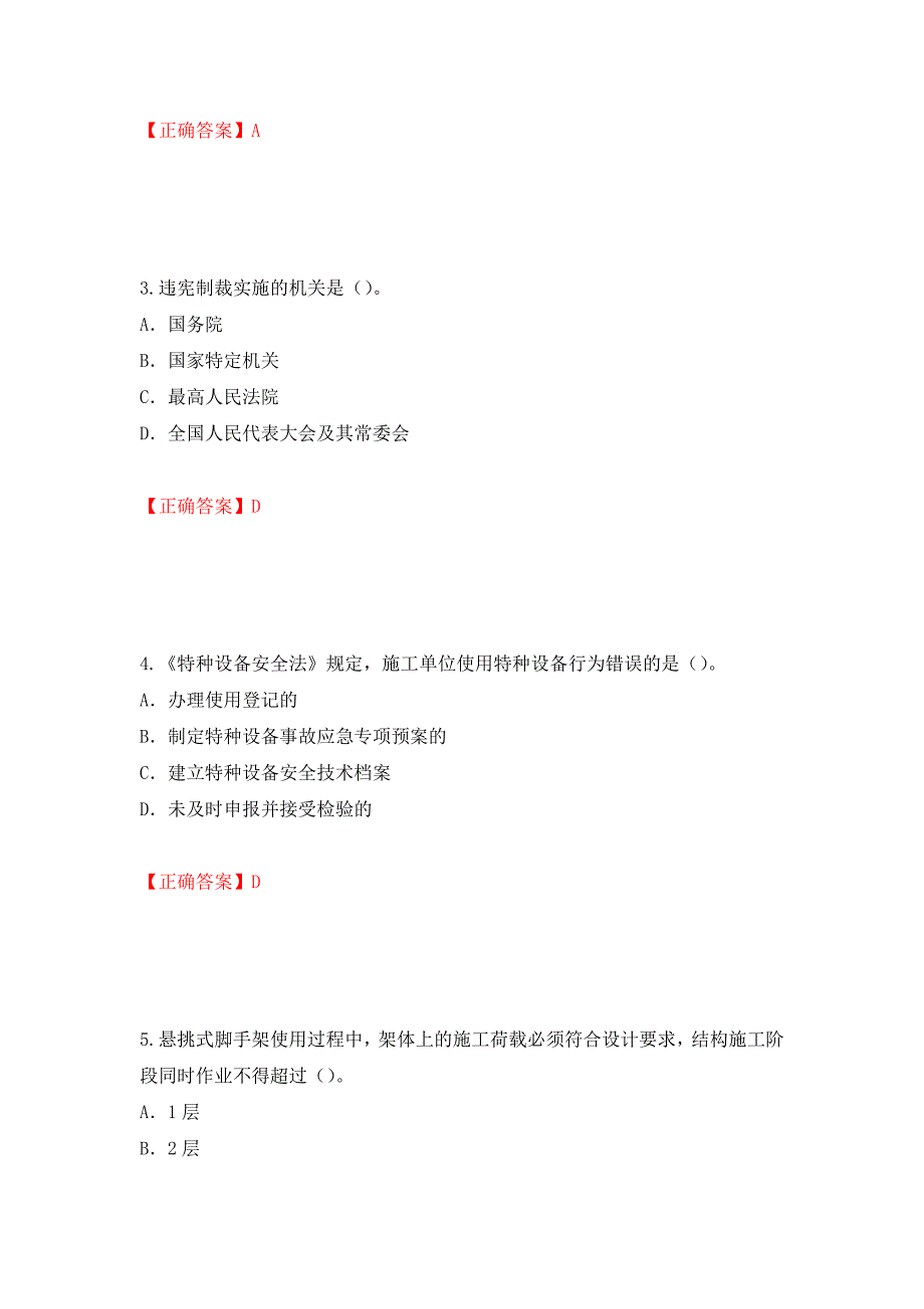 2022版山东省安全员A证企业主要负责人安全考核题库模拟训练含答案21_第2页