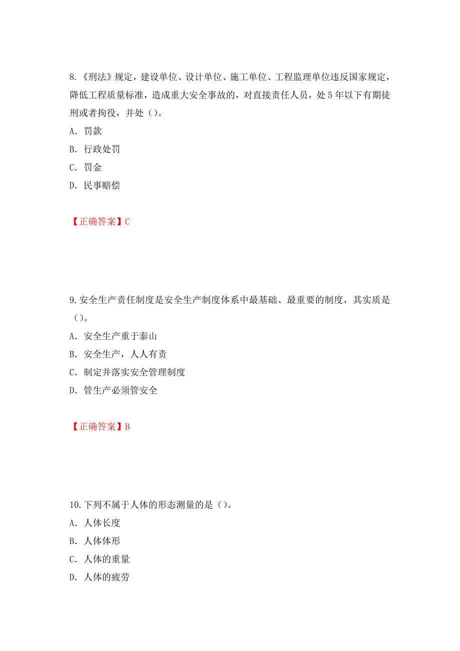 2022版山东省安全员A证企业主要负责人安全考核题库模拟训练含答案21_第4页