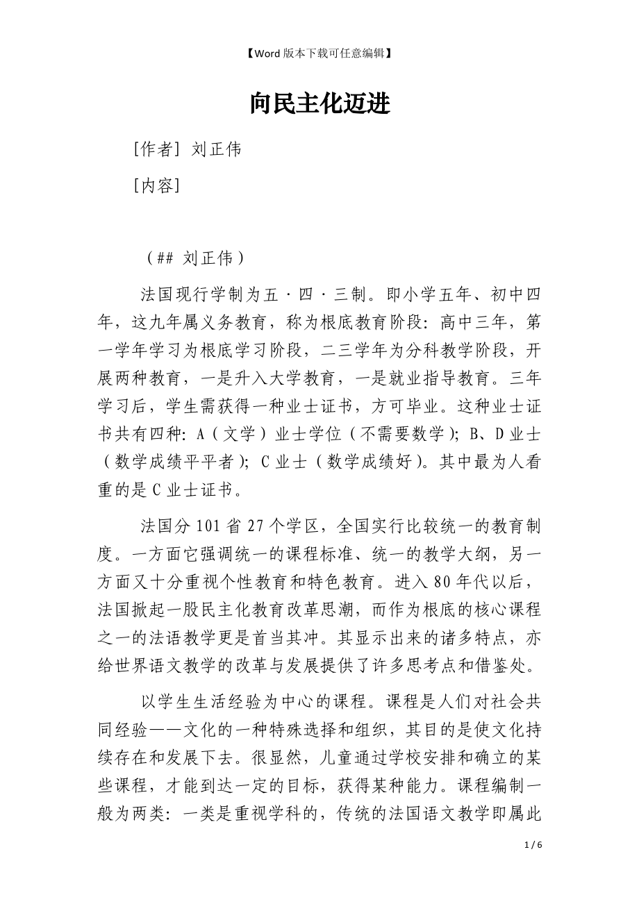 向民主化迈进_第1页