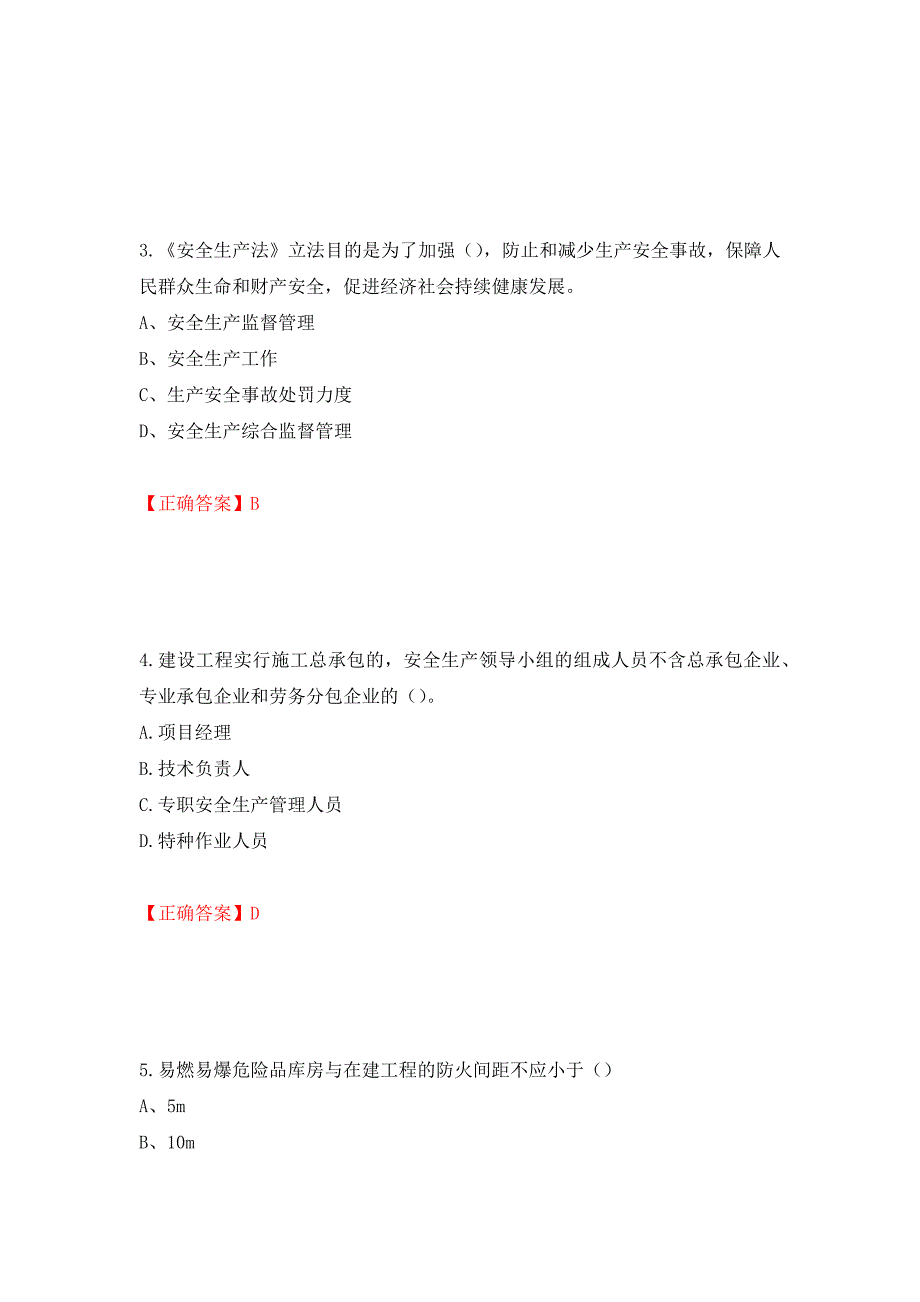 2022江苏省建筑施工企业安全员C2土建类考试题库模拟训练含答案（第35版）_第2页