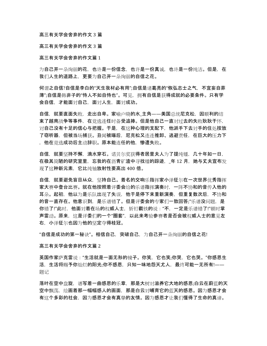 高三有关学会舍弃的作文3篇_第1页