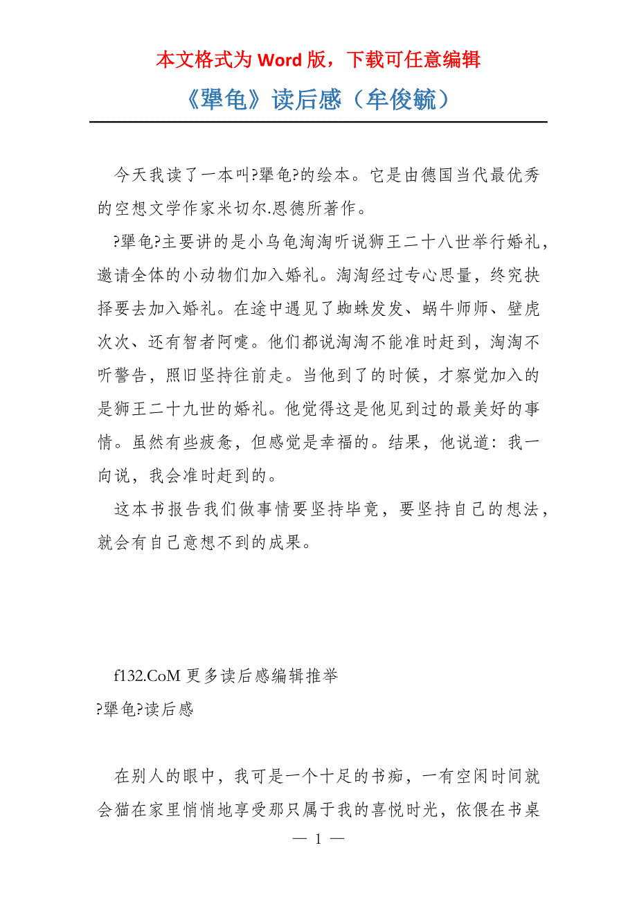 《犟龟》读后感（牟俊毓）_第1页