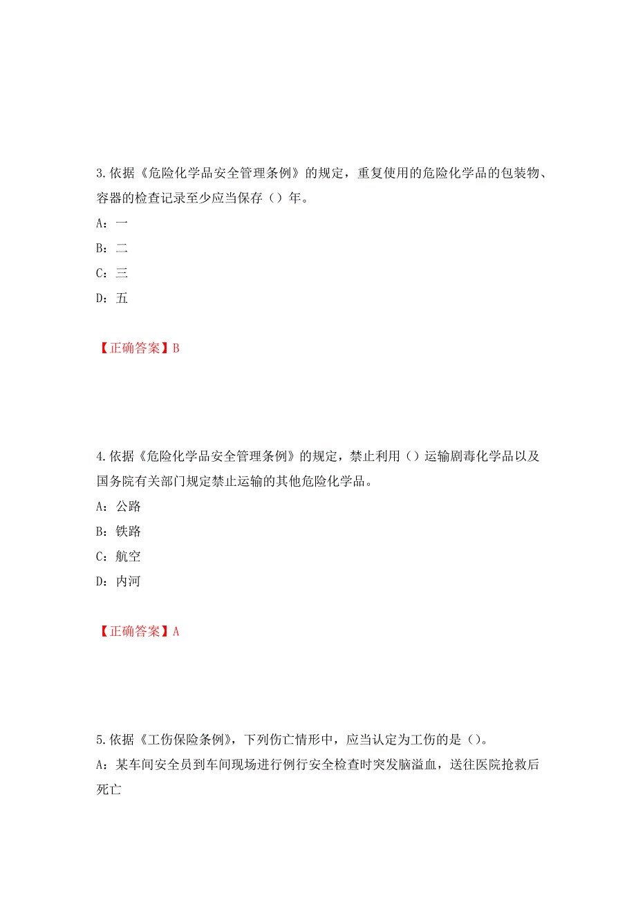 2022年黑龙江省安全员C证考试试题模拟训练含答案（第15版）_第2页