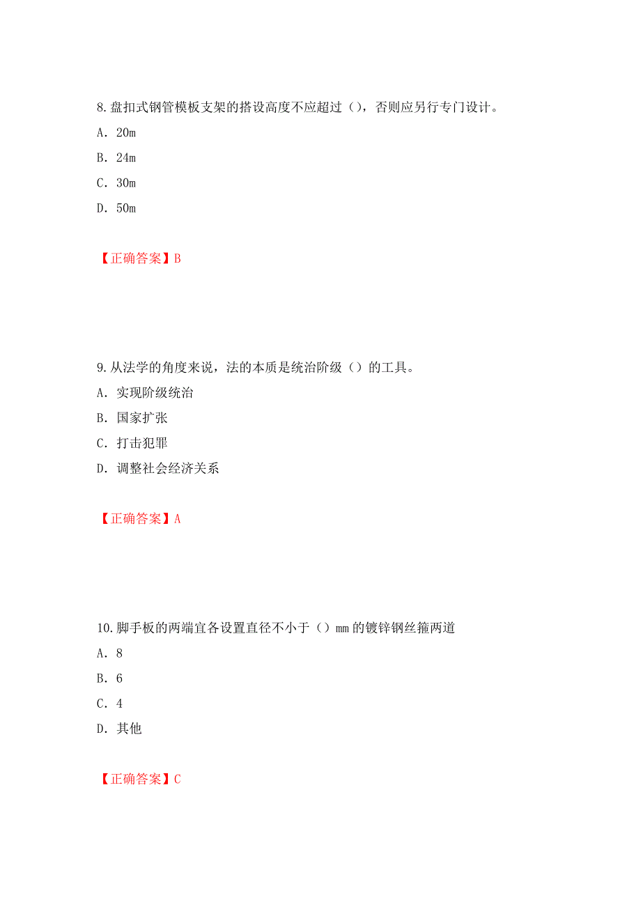 2022版山东省安全员A证企业主要负责人安全考核题库模拟训练含答案（第63次）_第4页