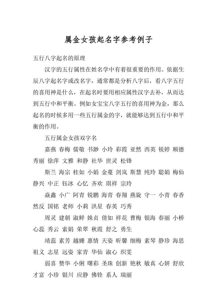 属金女孩起名字参考例子汇编_第1页