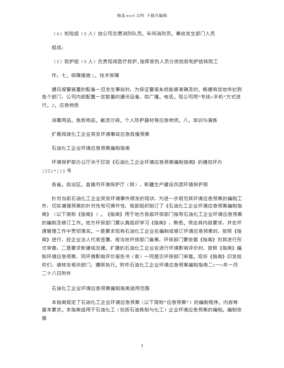 2021年环境应急救援演练方案_第3页