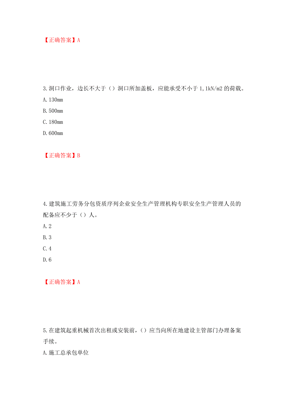 2022年湖南省建筑施工企业安管人员安全员C3证综合类考核题库模拟训练含答案（第58版）_第2页