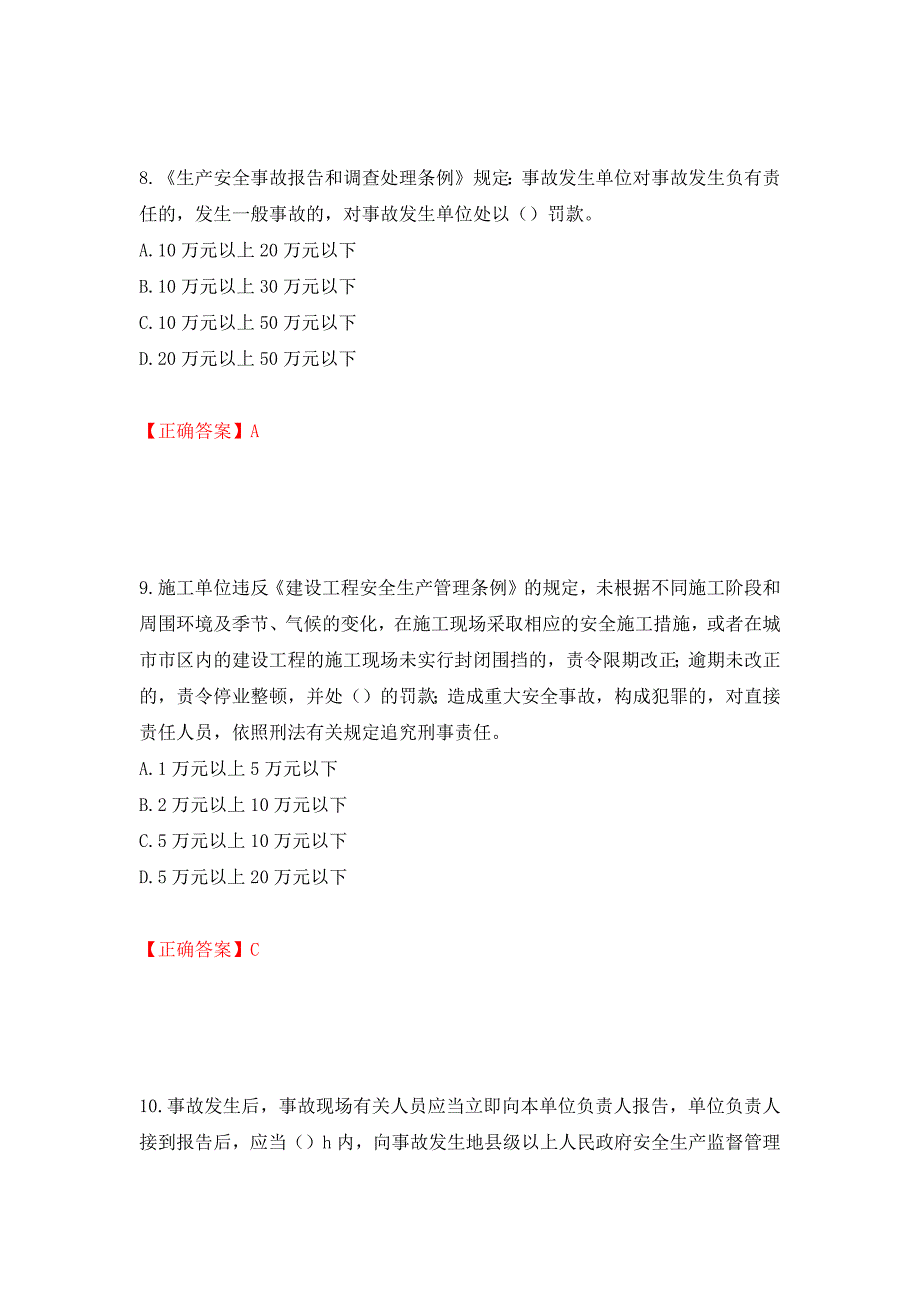 2022年湖南省建筑施工企业安管人员安全员C3证综合类考核题库模拟训练含答案（第58版）_第4页