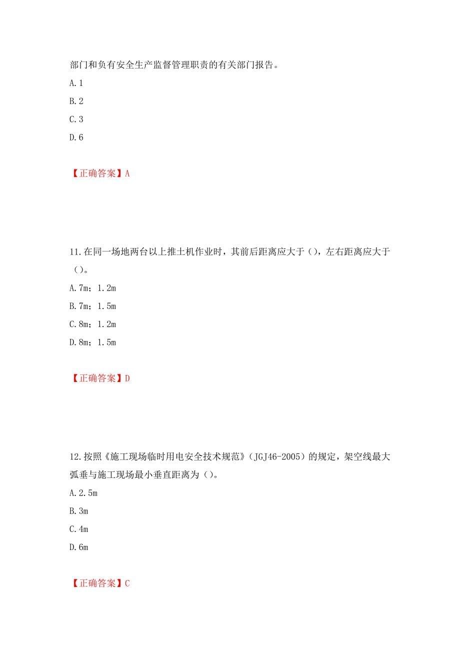 2022年湖南省建筑施工企业安管人员安全员C3证综合类考核题库模拟训练含答案（第58版）_第5页