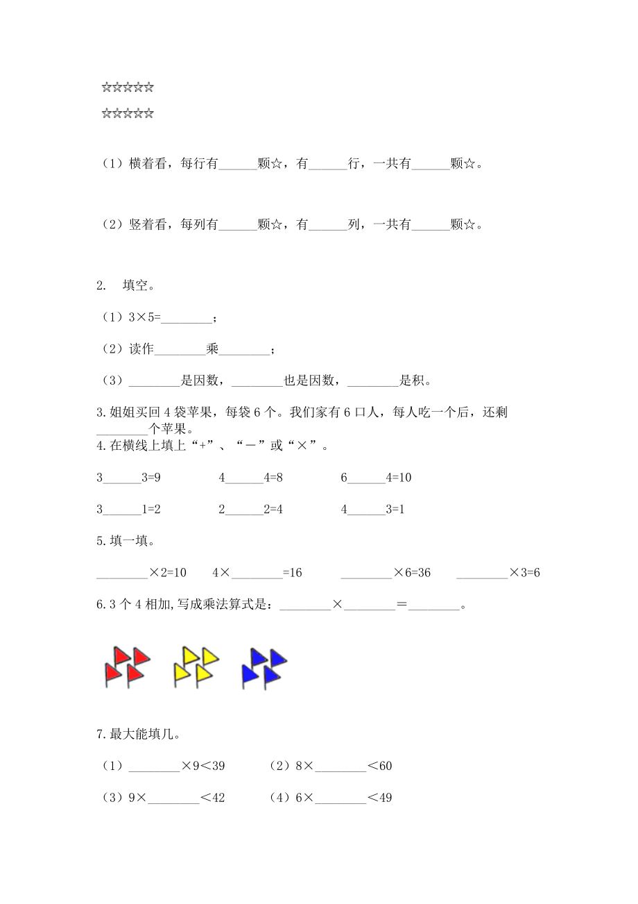 小学二年级数学《1--9的乘法》易错题及答案（最新）_第2页