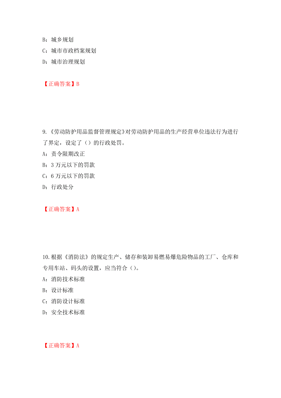 2022年黑龙江省安全员C证考试试题模拟训练含答案（第63版）_第4页