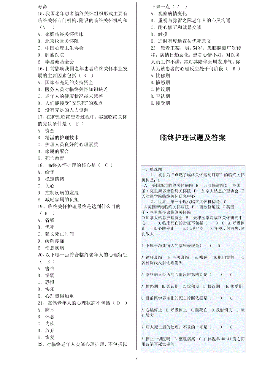 临终护理试题及答案大全_第2页