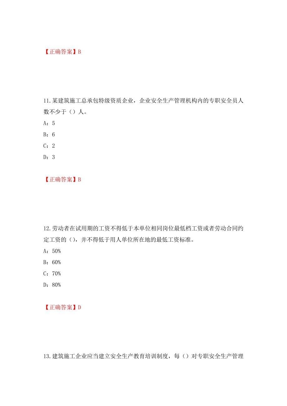 2022年黑龙江省安全员B证考试题库试题模拟训练含答案（第56卷）_第5页