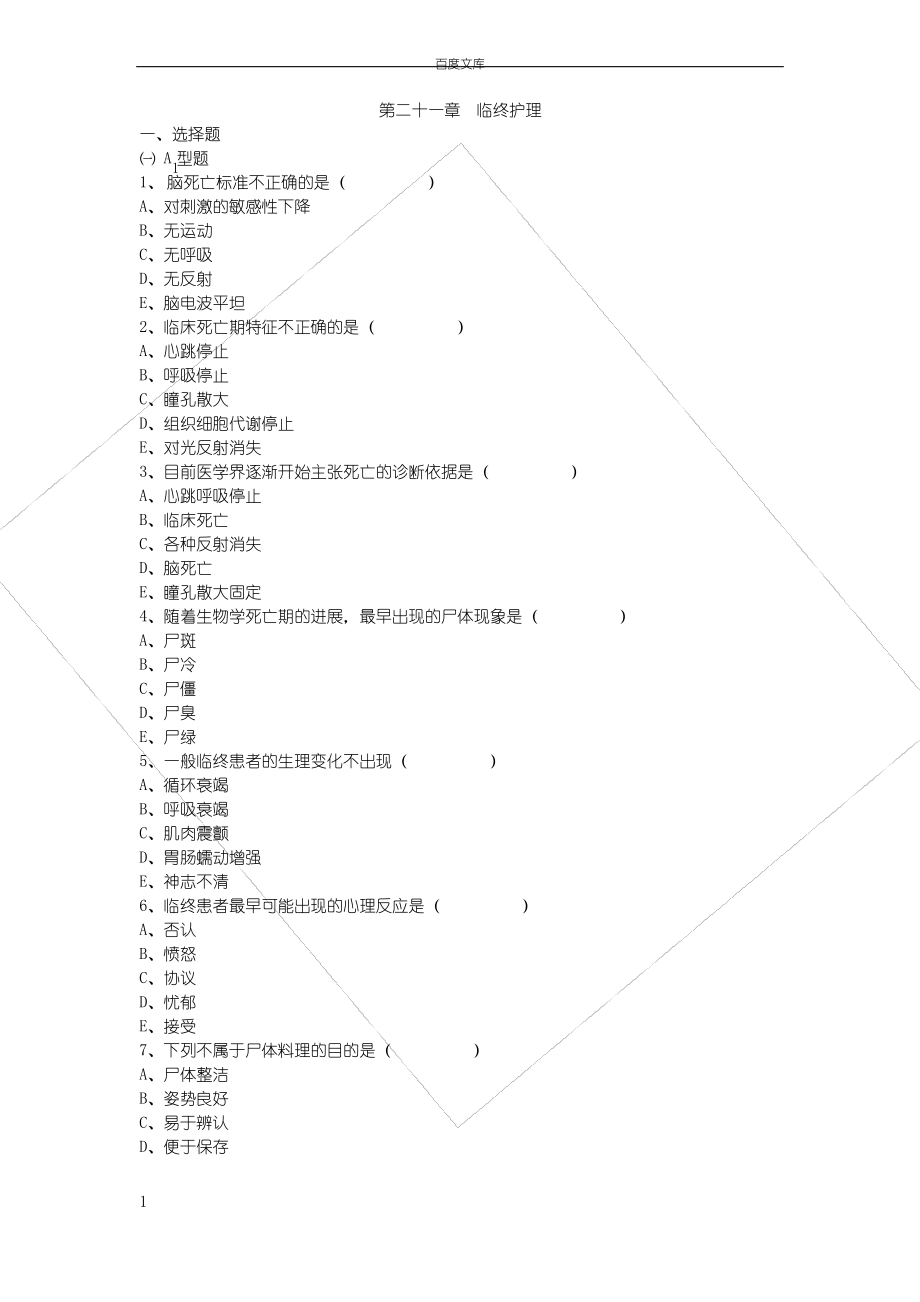 第二十一章临终护理_第1页